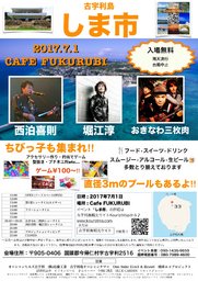 古宇利島しま市