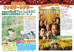 かわかみファミリーシアター2017