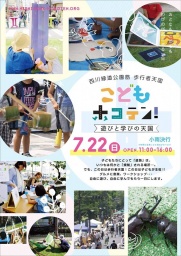 こどもホコテン！