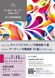 フィルハーモニア・ブルレスケ 第14回定期演奏会 