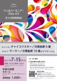 フィルハーモニア・ブルレスケ 第14回定期演奏会 