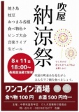 吹屋　納涼祭