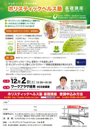 ホリスティックヘルス塾（12/2岐阜市会場）ご案内