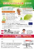 ホリスティックヘルス塾（12/2岐阜市会場）ご案内