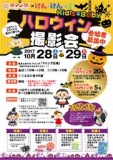 キッズ＆ベビーハロウィン撮影会申込フォーム