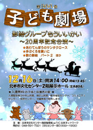 第366回子ども劇場★影絵グループもういいかい～20周年記念公演～