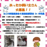 ねこの移動譲渡会＆譲渡前講習会in宇和島