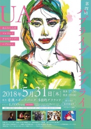 第四回　ハブライブ！ラブライフ！