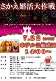さかえ婚活大作戦