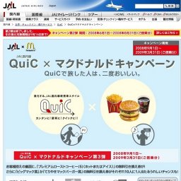 JALエアプラス・レンタカ− JALホームページ予約オ−プニングキャンペ−ン