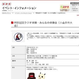 特別巡回ラジオ体操・みんなの体操会（小金井市大会）