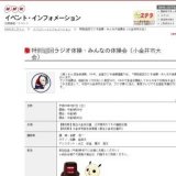 特別巡回ラジオ体操・みんなの体操会（小金井市大会）