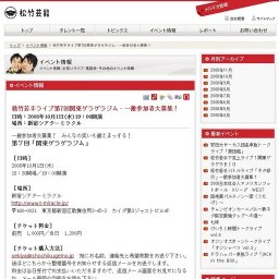 松竹若手ライブ第7回関東ゲラゲラジム・一般参加者大募集！