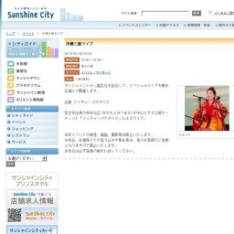 沖縄三線ライブ