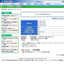 すいようびのおはなし会