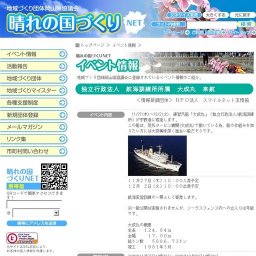 独立行政法人　航海訓練所所属　大成丸　宇野港来航