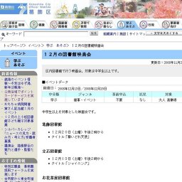 １２月の図書館映画会