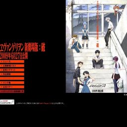映画「ヱヴァンゲリヲン新劇場版：破」公開