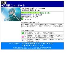 沢田研二コンサート