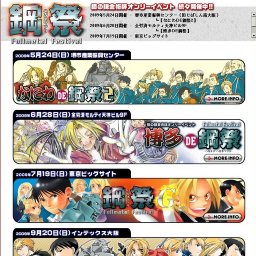 なにわＤＥ鋼祭２