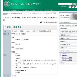 【ドッグショー】恵庭ファンタスティックドッグクラブ展[予定頭数250頭]