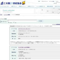 おおさか街あそびキャンペーン