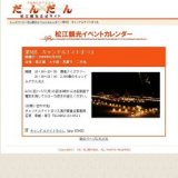 第5回 キャンドルナイトまつえ