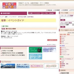 海の宝石大祭典