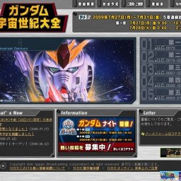 ガンダム宇宙世紀大全