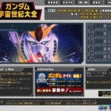 ガンダム宇宙世紀大全