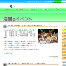 【凧や飛行機を作って飛ばそう】カイト・グライダー教室