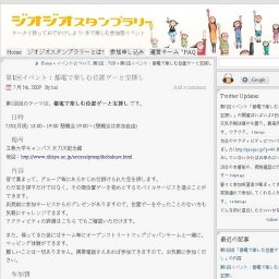 ジオジオスタンプラリー第1回イベント「都電で楽しむ位置ゲーと宝探し」