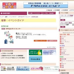 お中元大ギフトセンター