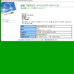 ロープで木登りしてみよう！