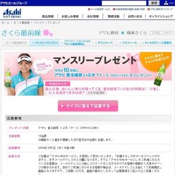 さくら最前線 マンスリープレゼント