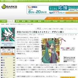 初音ミク 2nd Anniversary「初音ミクとテクノ・デザイン展」
