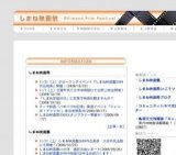 しまね映画祭2009 〜日本一長い映画祭〜