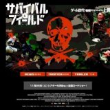 サバイバル・フィールドPAINTBALL 公開