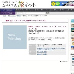 「龍馬伝」バトンタッチ友情ウォーク５００キロ