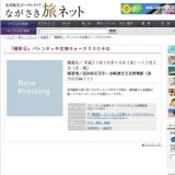 「龍馬伝」バトンタッチ友情ウォーク５００キロ