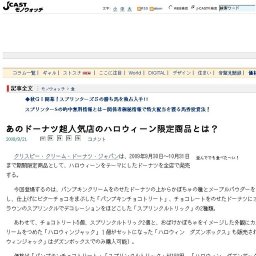 クリスピー・クリーム・ドーナツ・ジャパン、ハロウィーンをテーマにしたドーナツを全店で発売