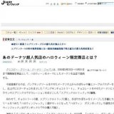 クリスピー・クリーム・ドーナツ・ジャパン、ハロウィーンをテーマにしたドーナツを全店で発売