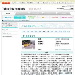 鳥越神社例大祭