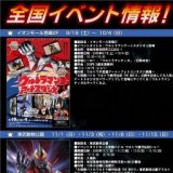 大怪獣バトル ウルトラ銀河伝説 THE MOVIE