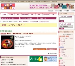 ◆2010 東武のおせち ご予約承り中◆