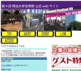 第９回「生明祭」 - 明治大学