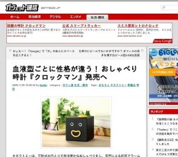 血液型ごとに性格が違う！ おしゃべり時計「クロックマン」発売