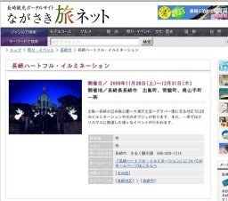 長崎ハートフル・イルミネーション