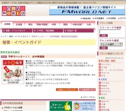 予約でハッピー！！ はや得福袋