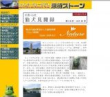 来待ストーン 冬季特別企画展“第12回世界のストーンコレクション”